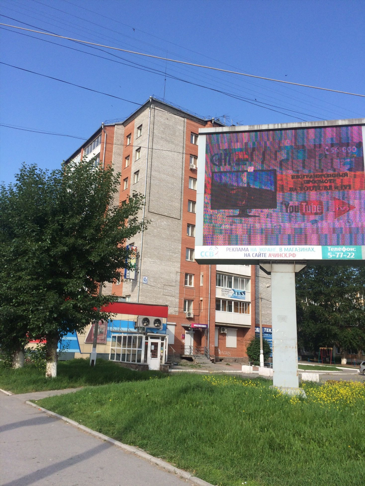 Объявление ачинск