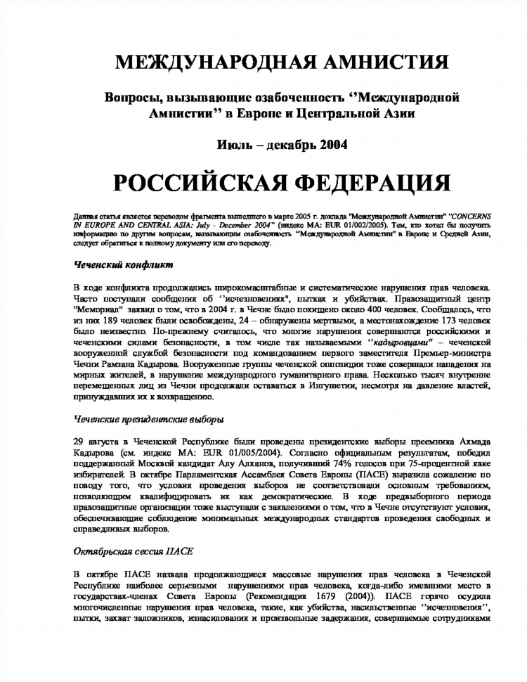 Объявление амнистии относится к компетенции кого