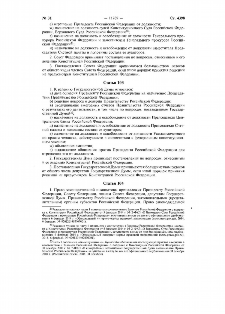 Объявление амнистии относится к полномочиям