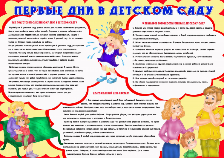 Объявление для родителей в детском саду о празднике