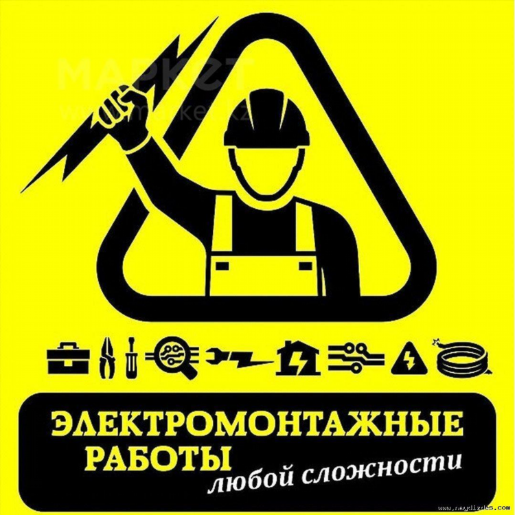 Объявление электромонтажные работы