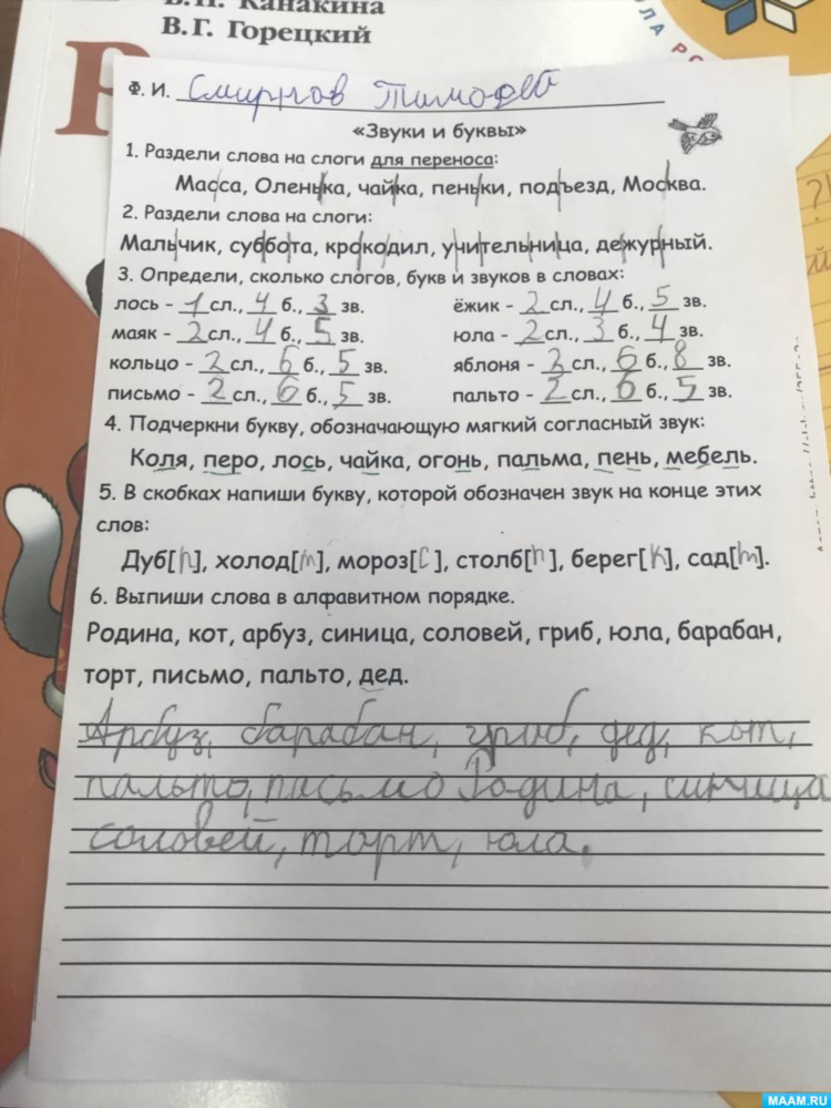 Объявление фонетический разбор слова 2 класс