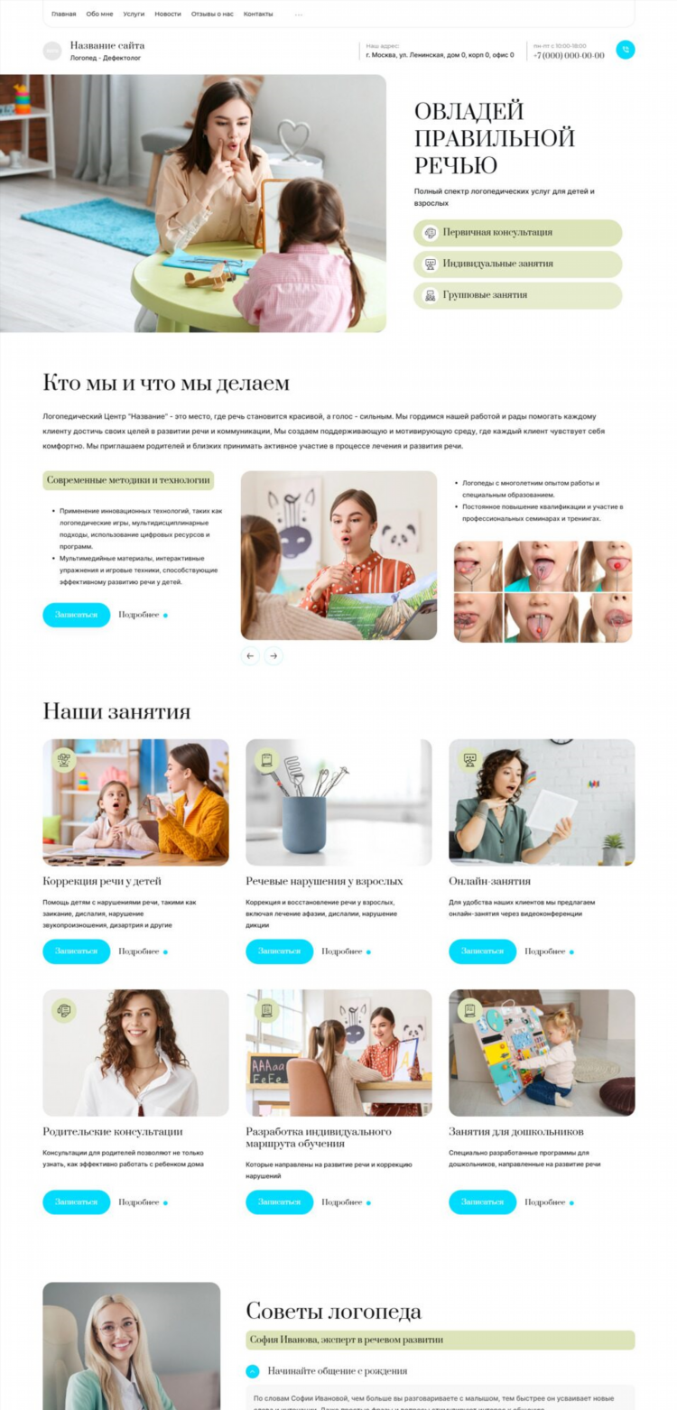 Объявление логопеда об услугах образец