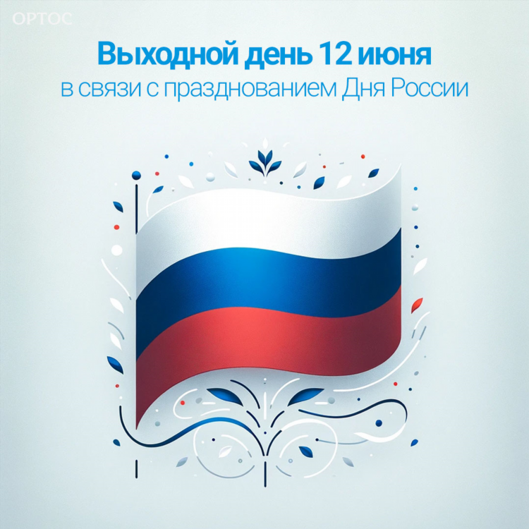 Объявление на день россии