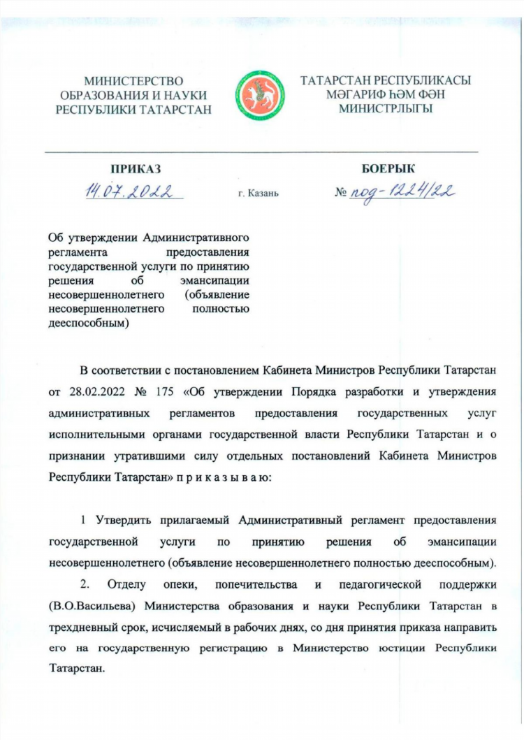 Объявление несовершеннолетнего полностью дееспособным эмансипация