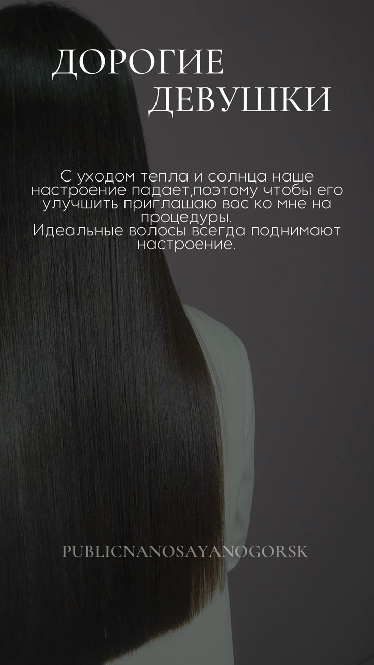 Объявление о кератиновом выпрямлении