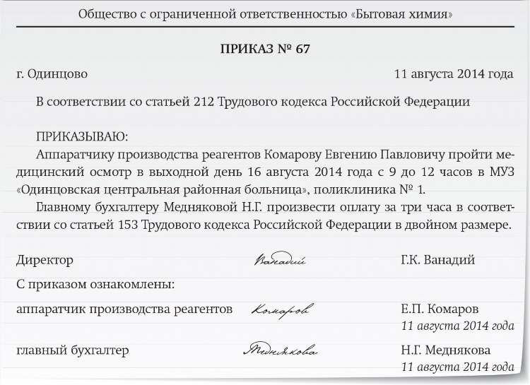 Объявление о медосмотре для сотрудников образец