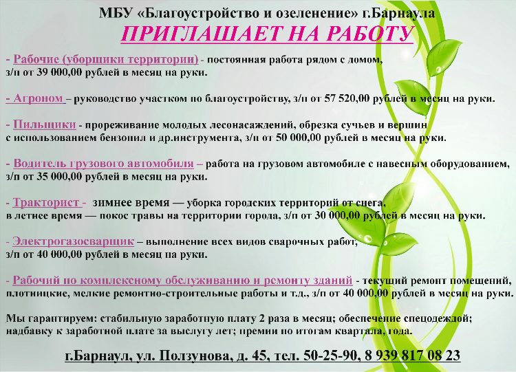 Объявление о найме сотрудников