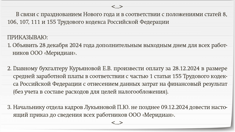 Объявление о нерабочем дне