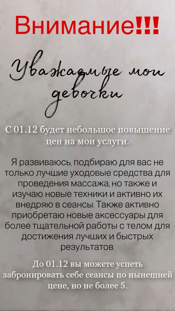 Объявление о повышении тарифов