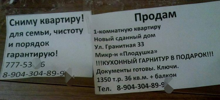 Объявление о продаже квартиры