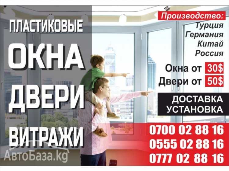 Объявление по установке окон
