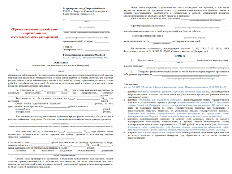 Объявление себя банкротом