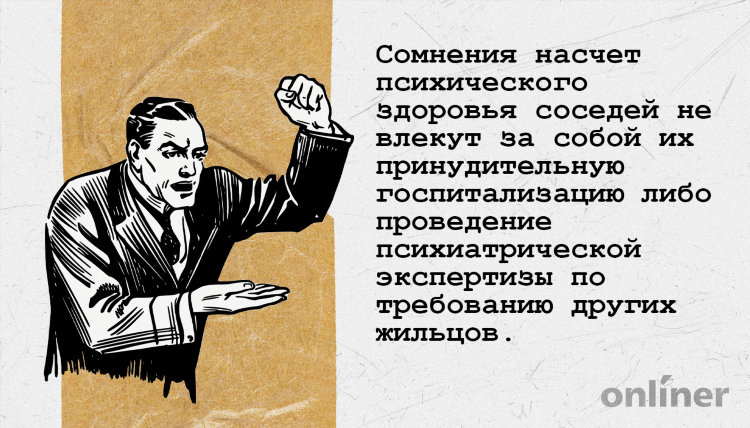 Объявление соседям о тишине в ночное время