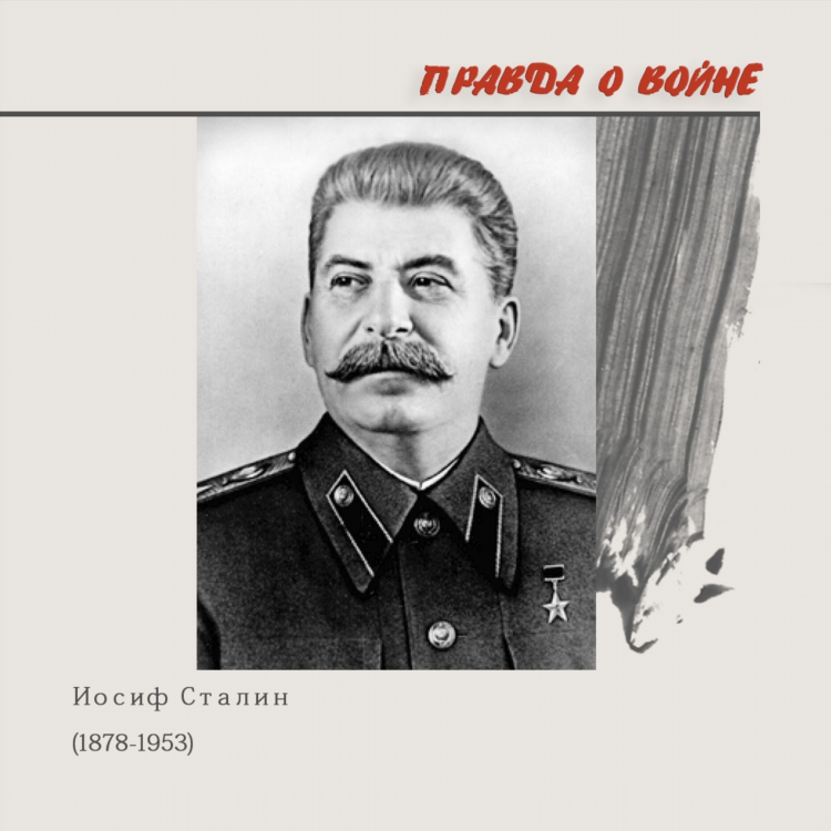 Объявление сталина о войне