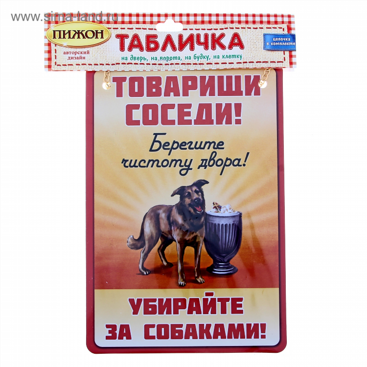 Объявление убирайте за собаками