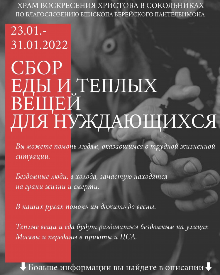 Объявление в храме