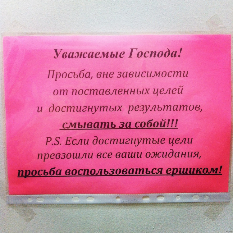 Объявление в туалете для женщин