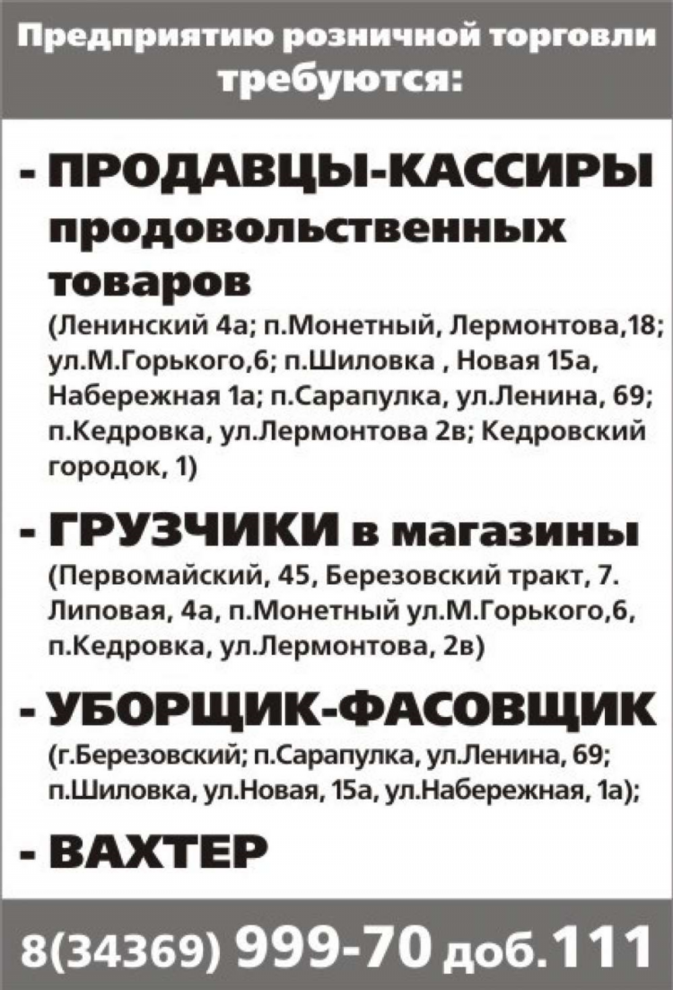 Объявление вакансия продавца в магазин