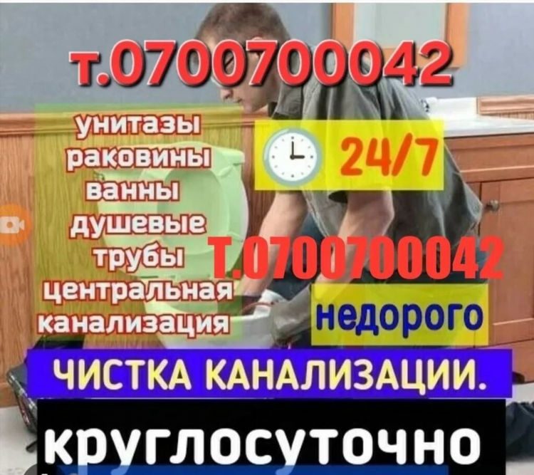 Объявление засор канализации в многоквартирном доме