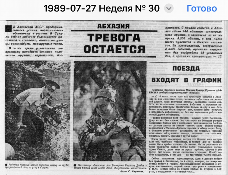 Объявления абхазия