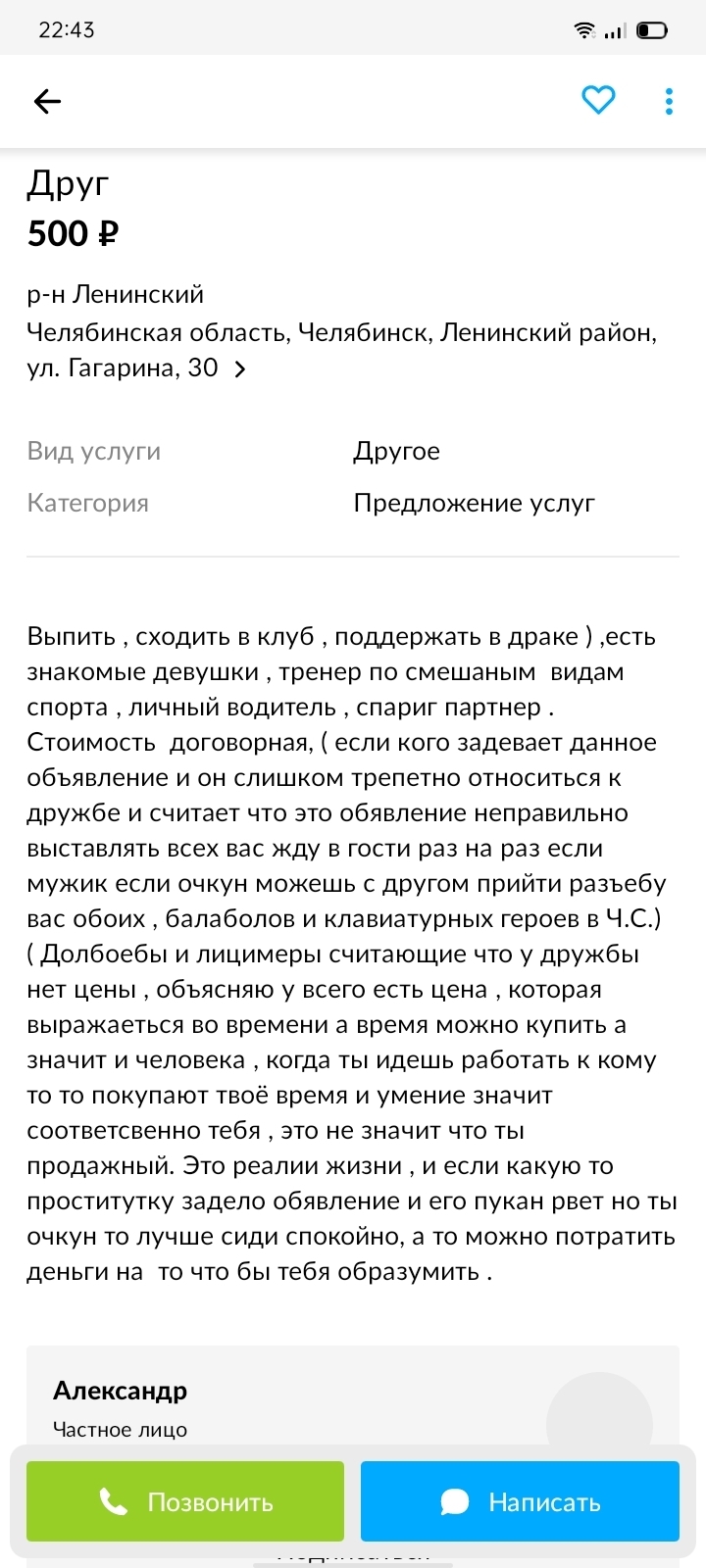 Объявления челябинск