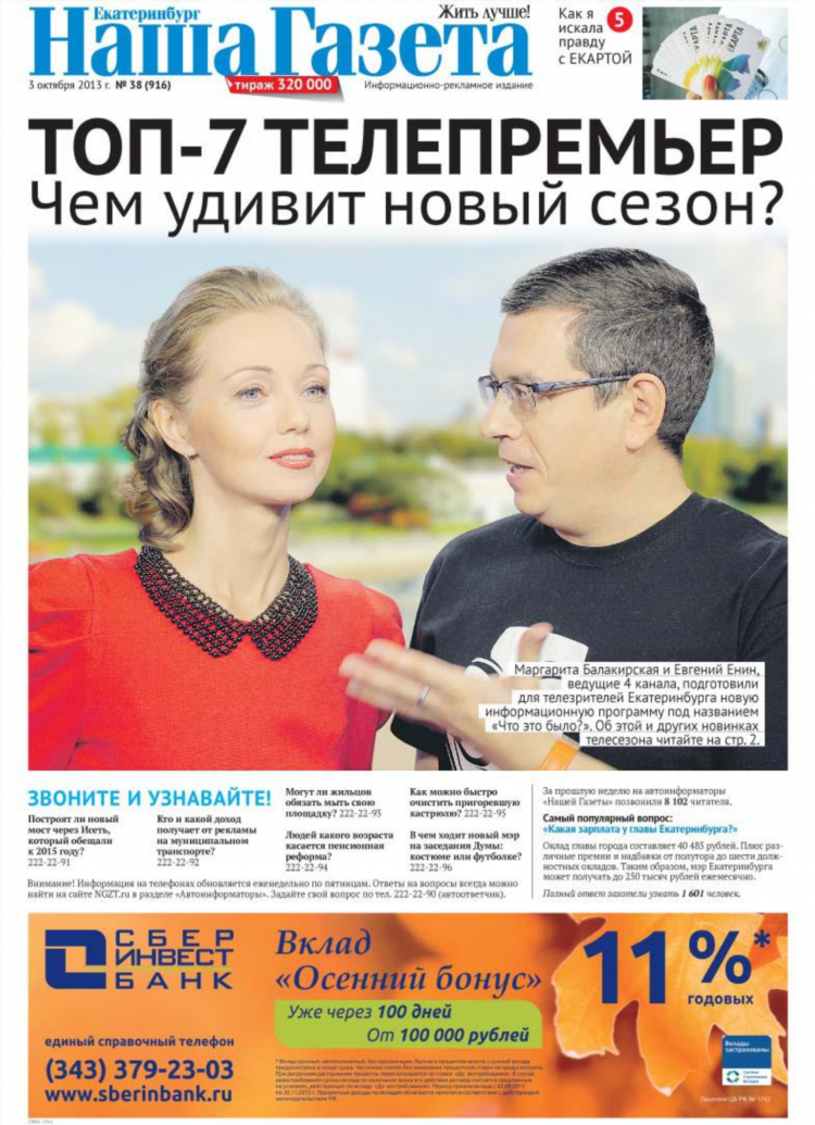 Объявления екатеринбург