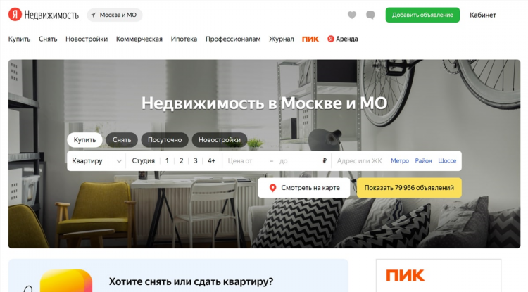 Объявления о продаже квартир в москве