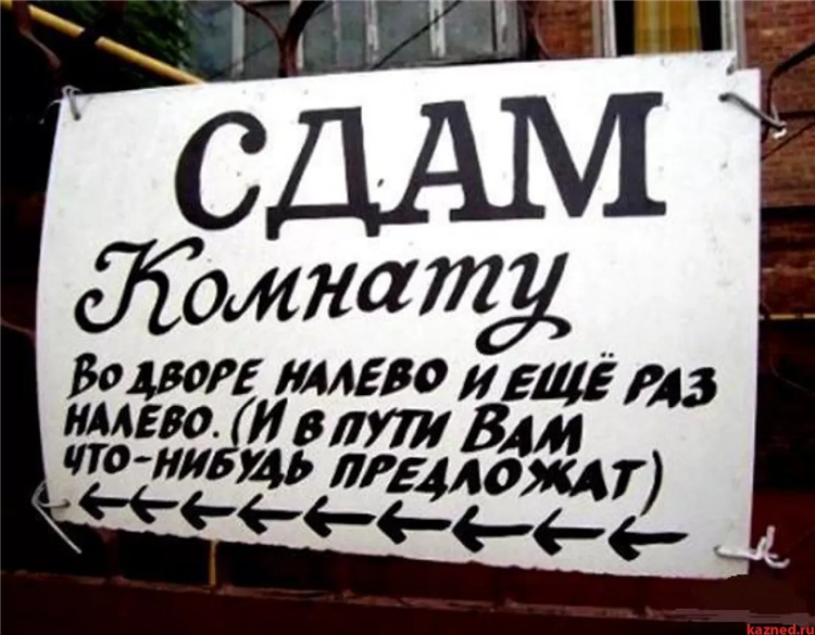 Объявления о продаже квартиры смешные