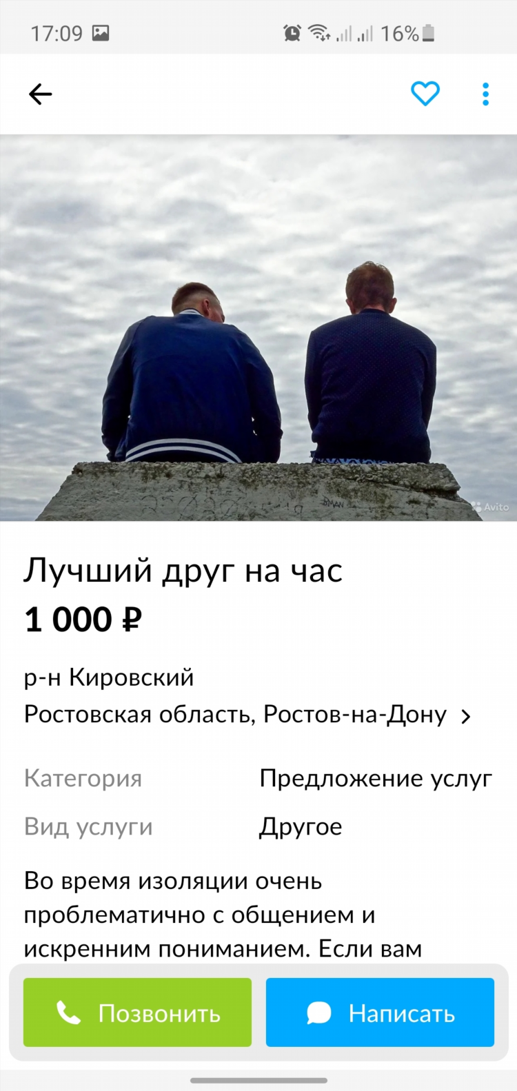 Объявления подруга на час