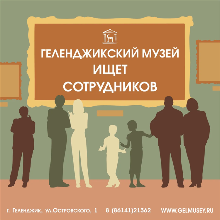 Объявления в музее