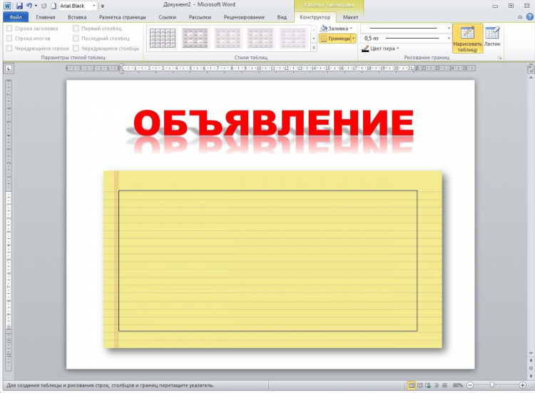 Образец отрывного объявления для расклейки