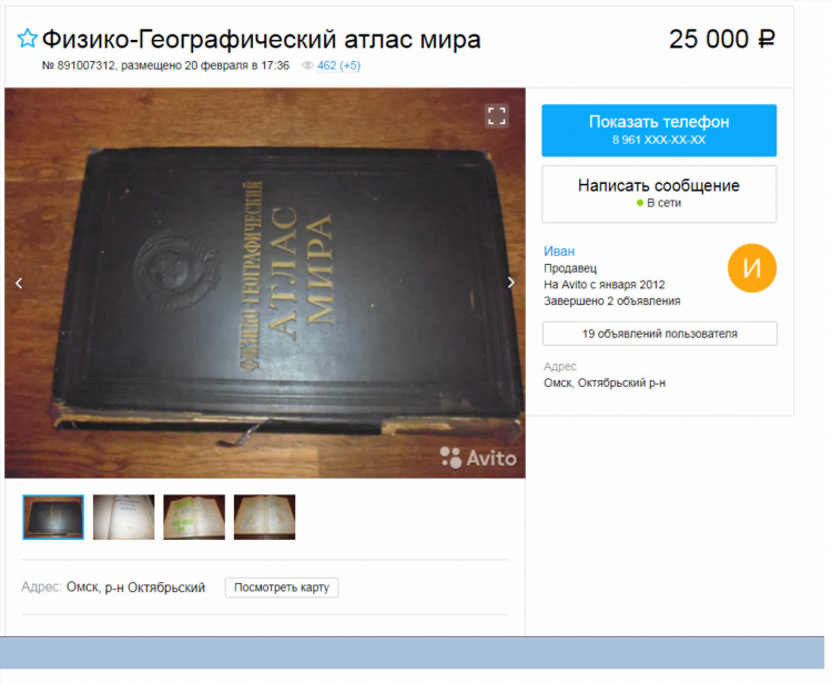 Омская доска объявлений авито