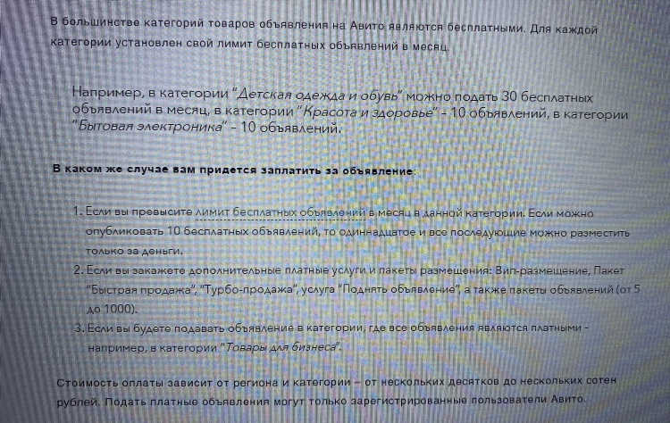 Описание объявления на авито пример