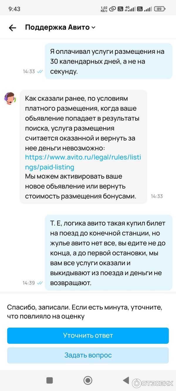 Оплата за размещение объявления на авито