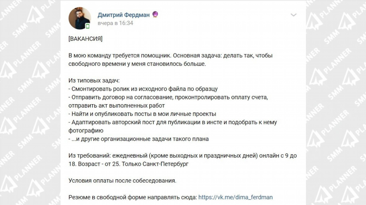 Оригинальное объявление о вакансии