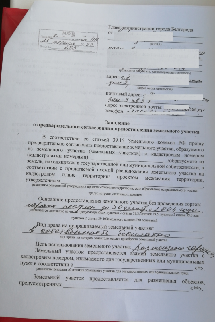 Подать объявление о продаже участка