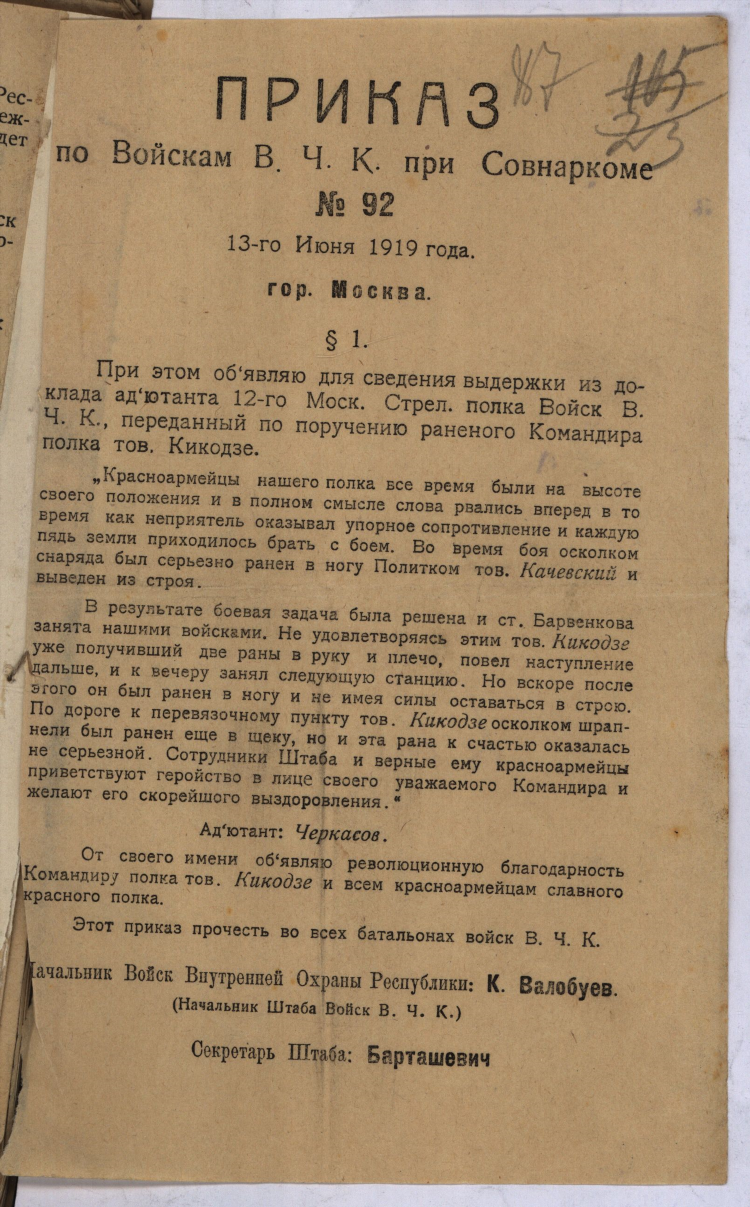 Приказ об объявлении благодарности