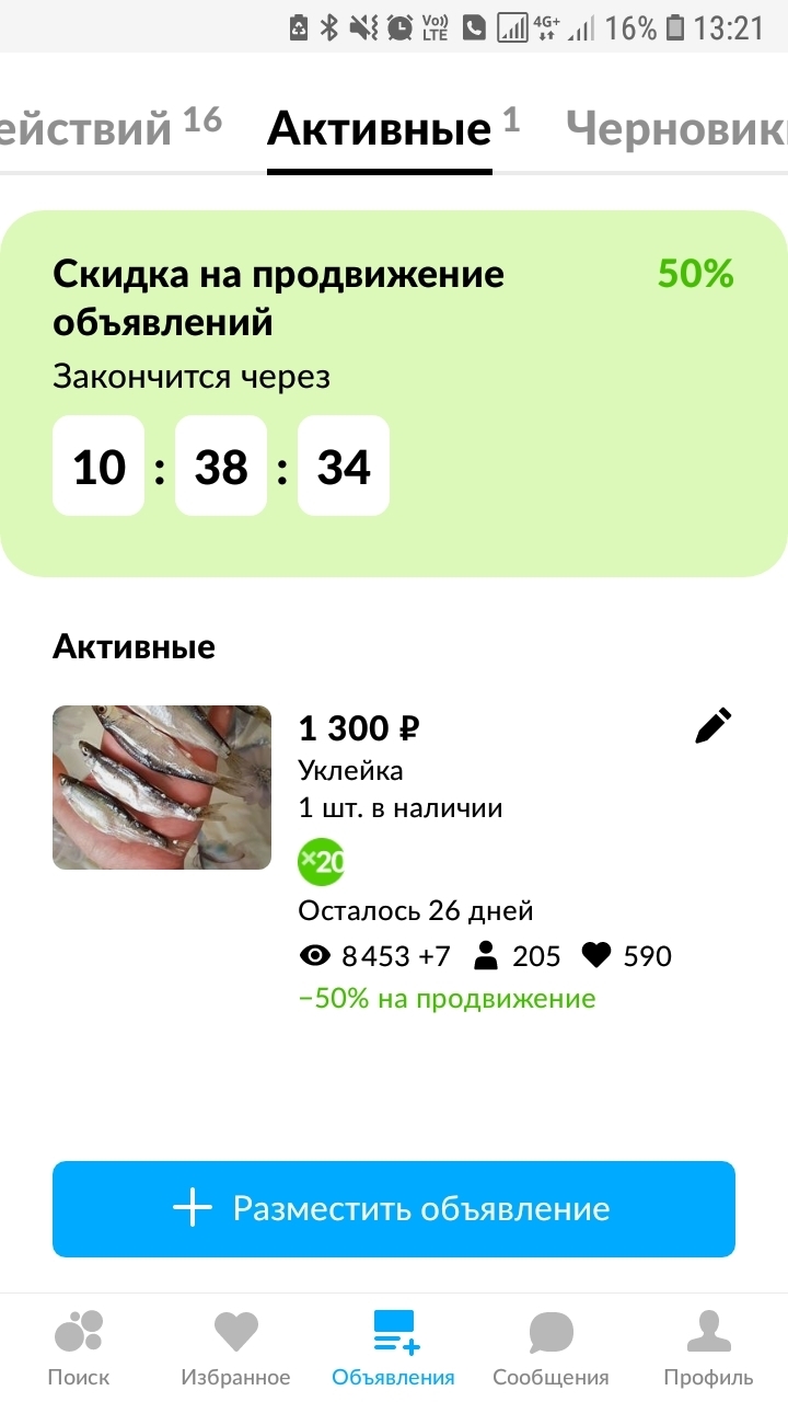 Продвижение объявления на авито