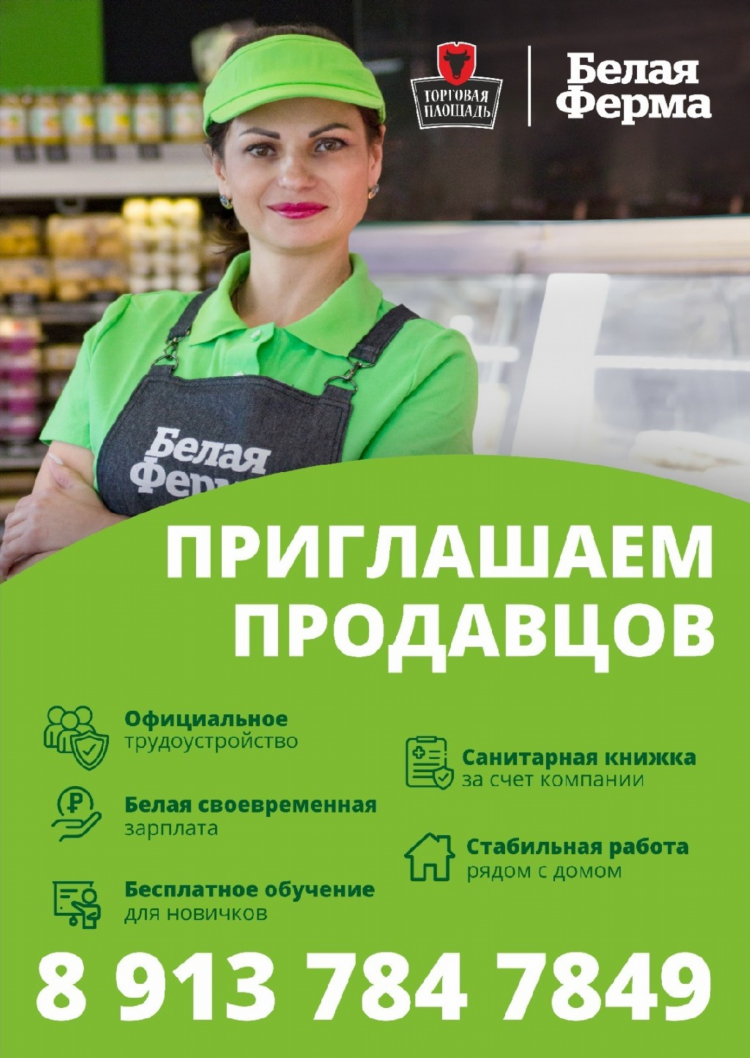 Работа весь сосновый бор доска объявления