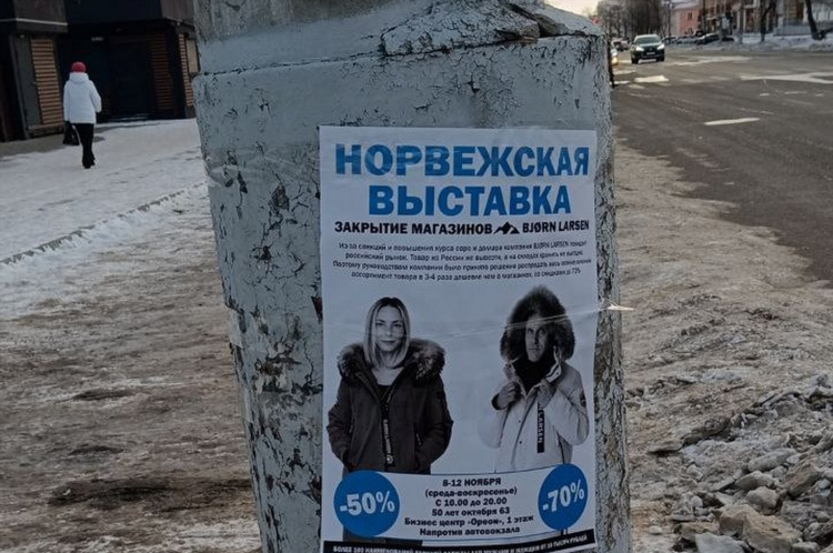 Расклеивший объявления