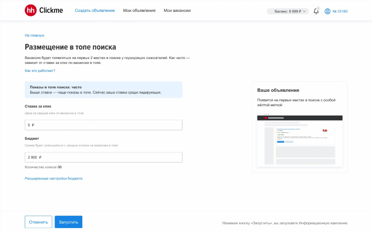 Разместить объявление о вакансии на hh