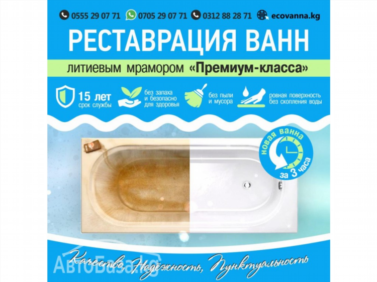 Реставрация ванн объявление
