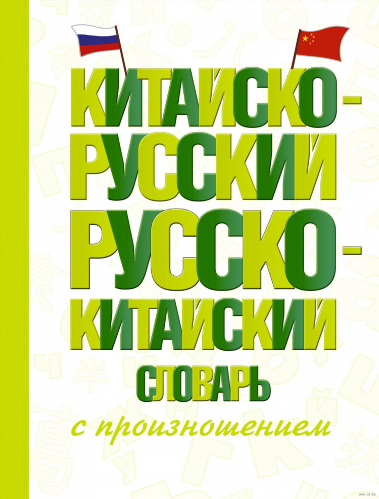 Русско китайская доска объявлений
