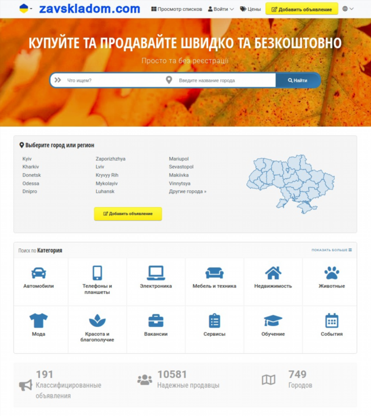 Сайт бесплатных объявлений
