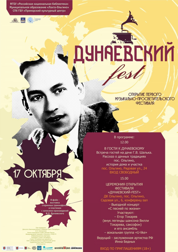 Шаблон для объявления на концерт