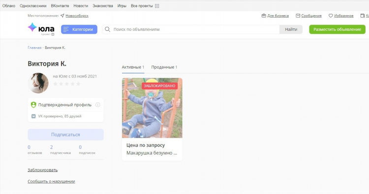 Скриншот сайта объявлений юла