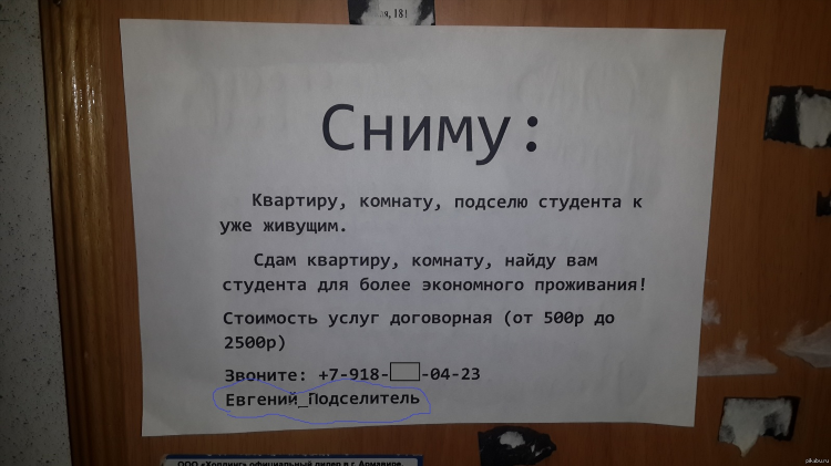Сниму комнату объявления образец