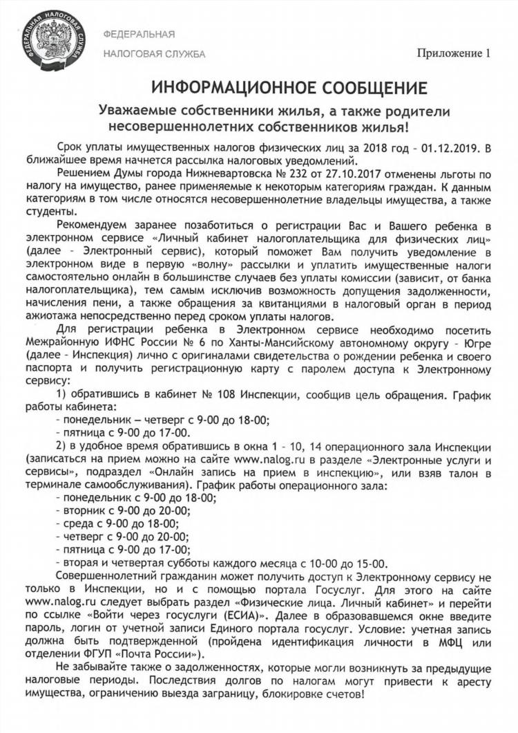 Уважаемые собственники квартир объявление