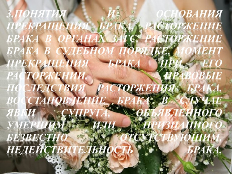 Восстановление брака в случае явки супруга объявленного умершим
